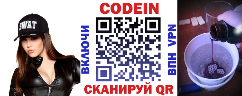 Кодеиновый сироп Lean Purple Drank  Михайловка 