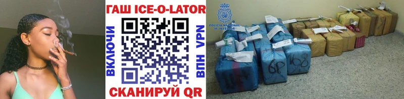 ГАШ ice o lator  хочу   Михайловка 
